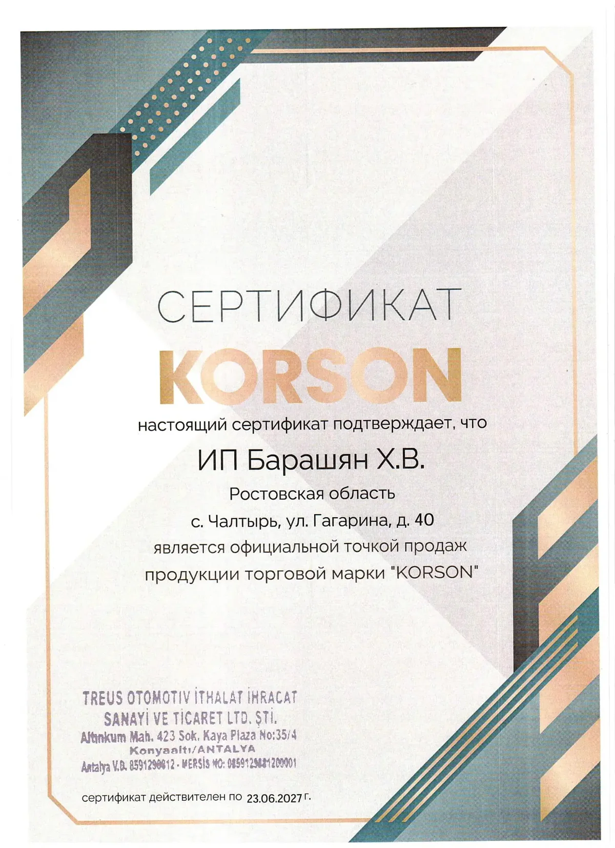 Сертификат официального дилера KORSON