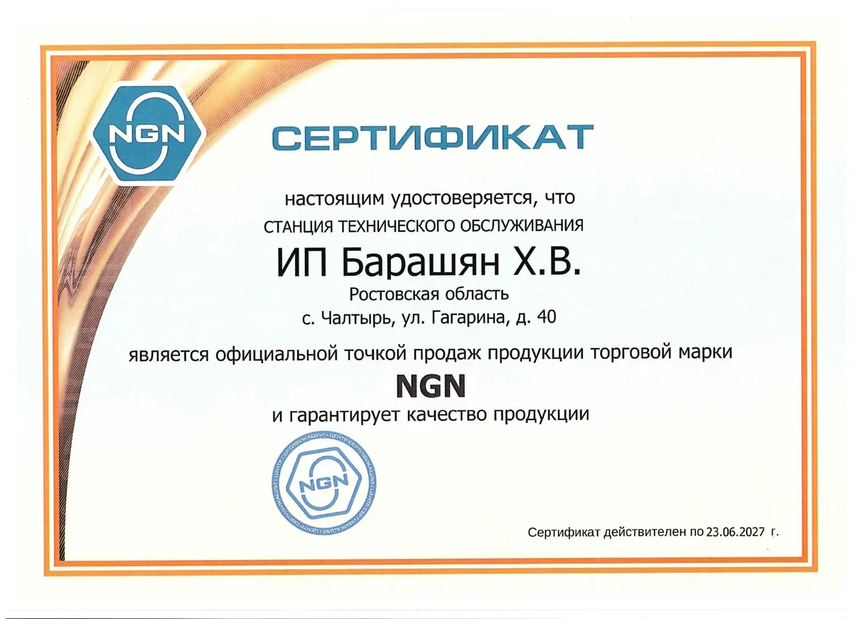 Сертификат официального дилера NGN